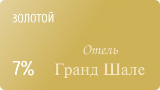 Статус GOLD 